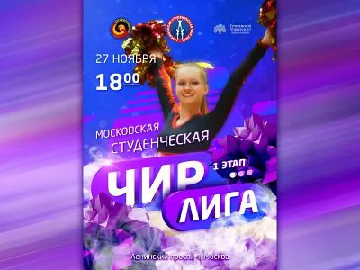 Moscow Students Cheer Leaguge Poster pt. 1 cheer cheerleading design flyer poster