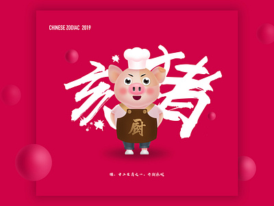 pig 插图