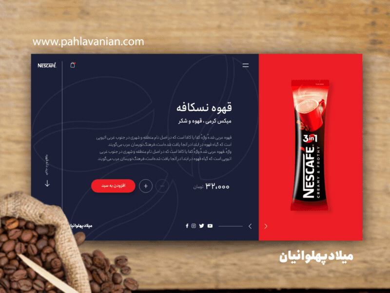 NESCAFE coffee design nescafe rtl ui ui design uidesign uiux website website design طراحی رابط کاربری طراحی وبسایت