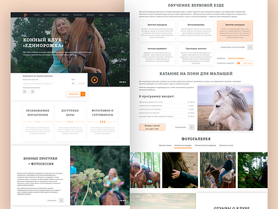 Landing Horse Club "Unicorn" clean creative creative design figma horse interface landing landing page layout typography ui uiux ux webdesign