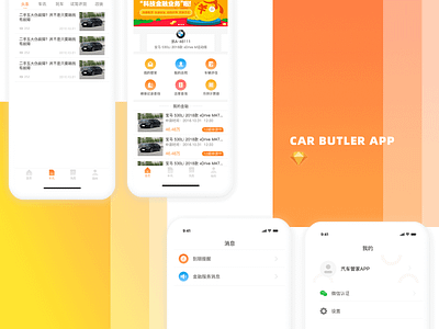 追波汽车管家 design ui