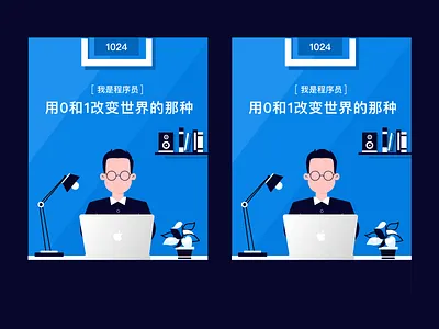 程序员节 flat illustration illustrator logo ui vector web