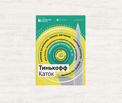 poster on the ice rink abstract circles poster rink vector