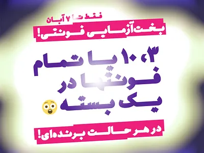 Font Lottery! font fonts letters persian type type design typeface typography دانلود فونت فارسی فونت فارسی