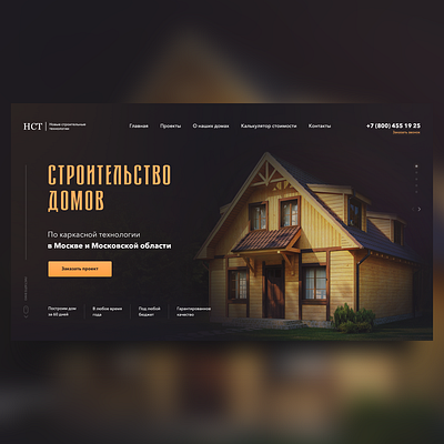 House Building Page Concept building concept design home page homepage house landing ui uiux web design webdesign website