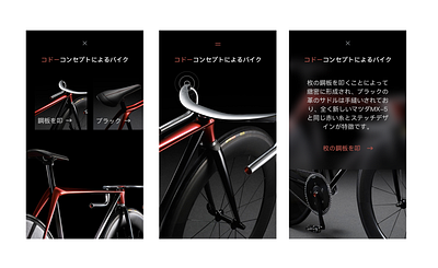 KODOコンセプトの自転車 balance clean clear design interface simple simplicity sketch ui ux