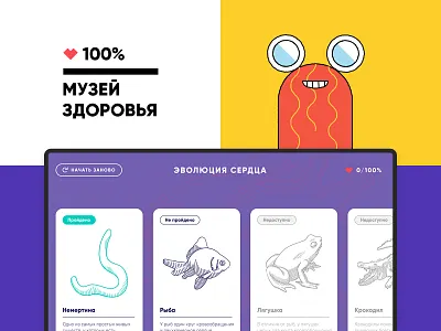Health museum app | Музей здоровья app design color game game app health heart illustraion mobile mobile app mobile app design museum ui game ux