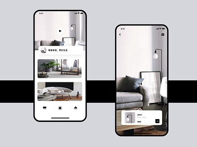 智能家居 branding concise lamp smart lifestyle smarthome ui