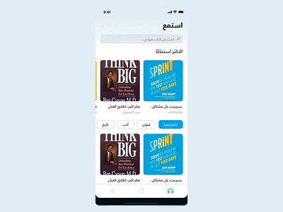 SnackBook - Short audio books animation audio audio player audiobooks clean finlto interaction ios mobile app player ui ui uidesign ux