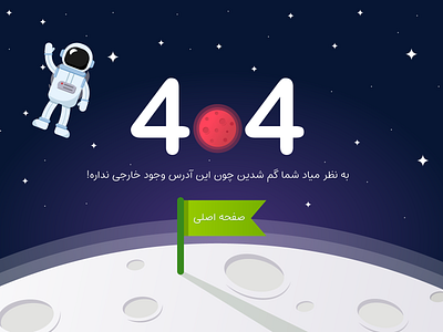 Error, 404 404 404 error 404 error page 404 page design illustration moon page not found space ui website