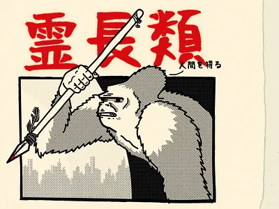 Primates comics gorilla illustration illustrator japan japanese manga monkey photoshop vector vectorart