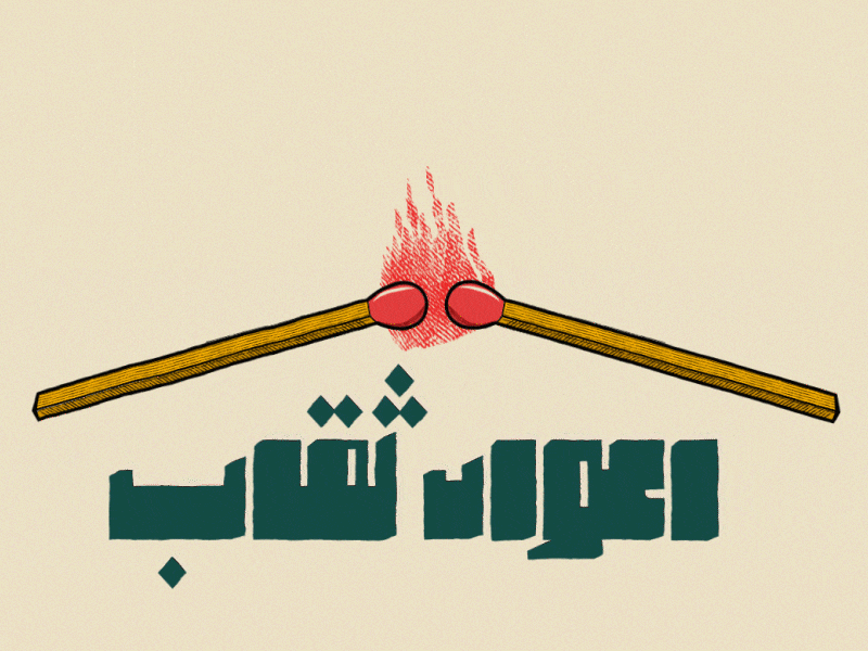 Safety Matches gif animation animation artwork branding conceptual design illustration packaging