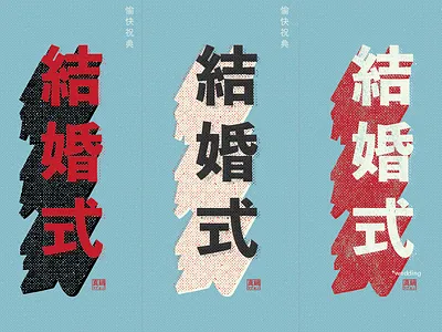 Kekkonshiki / 結婚式 / Wedding / Bröllop. dots japanese pop art popart