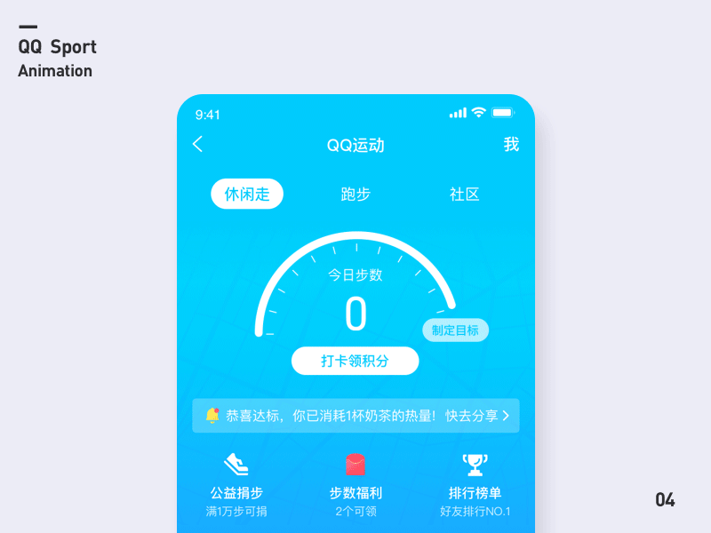 QQ sport Animation animation app design sport ui