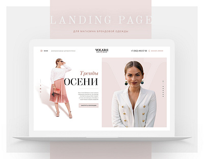 Landing page for a branded clothing store boutique clothing fashion store style