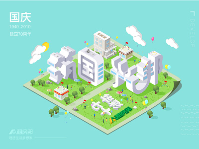 国庆插画绿色版 design illustration