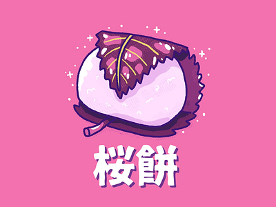 Sakura mochi dessert japanese mochi procreate sakura sakura mochi sweets