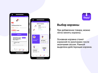 Вasket selection Beru design figma illustration minimal ui uidesign ux uxdesign vector web