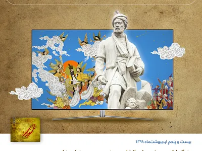 Commemoration of Ferdowsi app branding design illustration ui ux