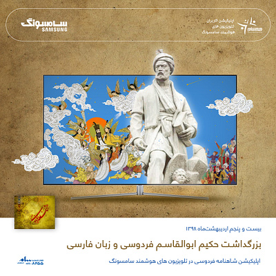 Commemoration of Ferdowsi app branding design illustration ui ux