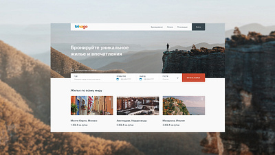 Trivago Redesign Concept booking booking system concept design hotel booking mainpage minimal ticket travel typography ui ux