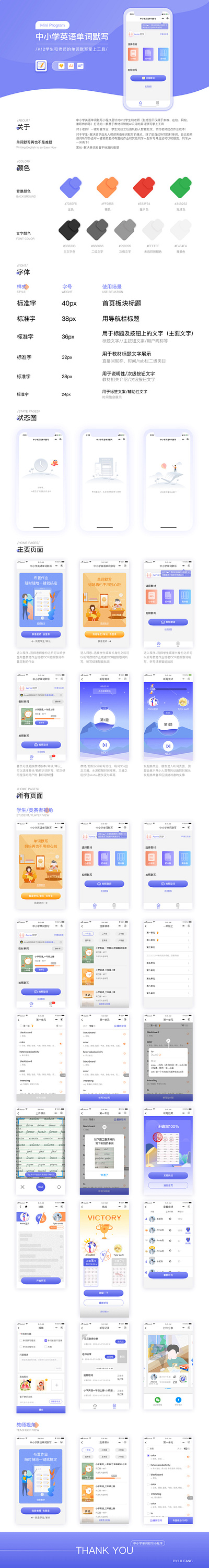 单词默写小程序 design ui