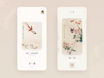 每日故宫 重设练习 app design mobile ui ux