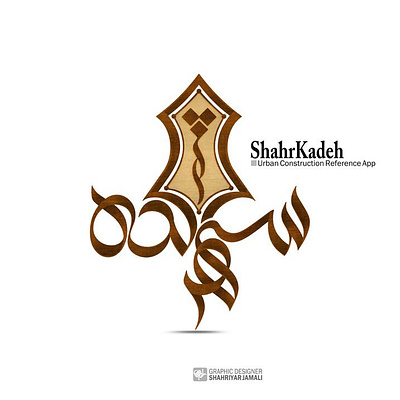 شهرکده calligraphy logo design graphic typography کالیگرافی گرافیک