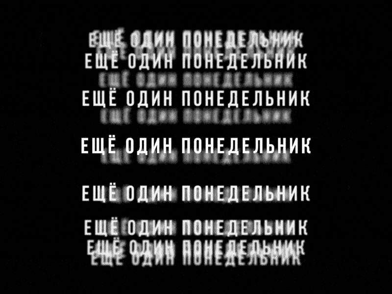 One more Monday aftereffects animation monday morning text