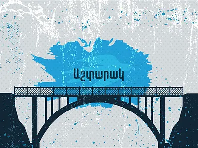 City Bridge Poster armenia bridge city city bridge design illustration poster vector vector illustration