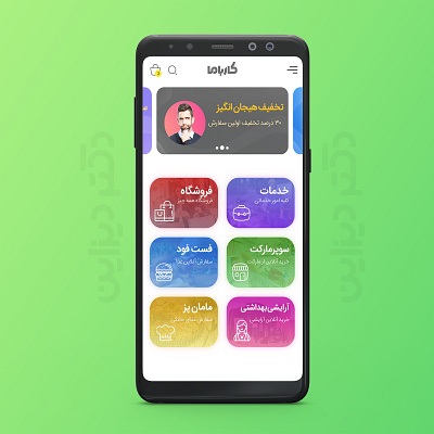 Karbama index page application cards color index index page persian ui ux