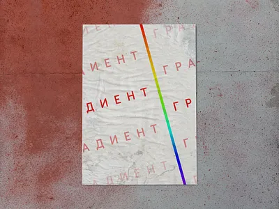 Poster Design branding design idea inspiration logo logotype paper portfolio poster texture typography wallpaper