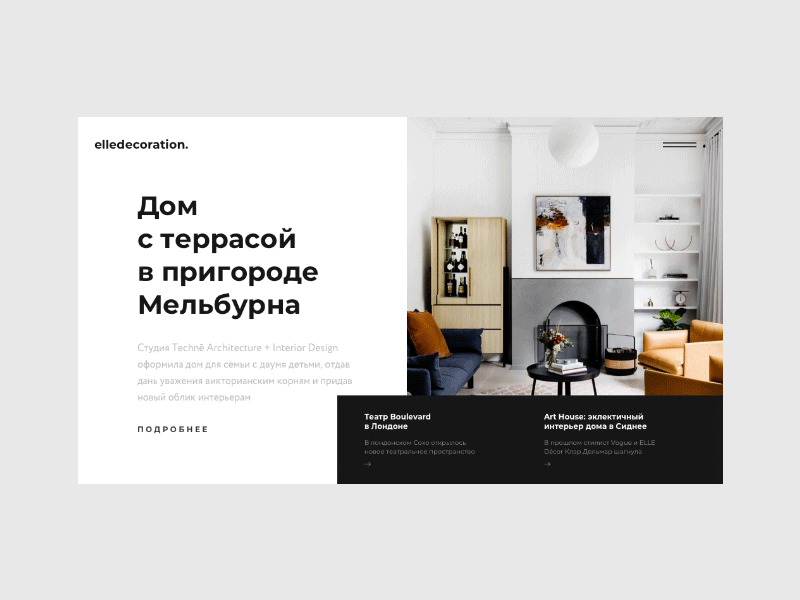 Elledecoration concept layout motion principle sketch ui ux web webdesign