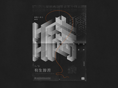 佛教八苦之病苦 font design illustrator poster