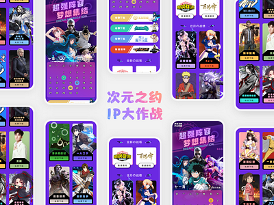 小米主题【次元之约】专题页面 anime design h5 ui 专题页 动漫 活动页
