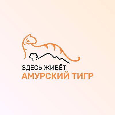 Amur Tiger Logo amur tiger brand branding logo logo design