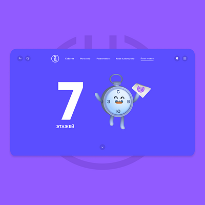 The floor plan is page for CDM on the website character compass design icon illustration map moscow ui ui ux ui design uidesign uiux user interface ux vector web web design webdesign website website design