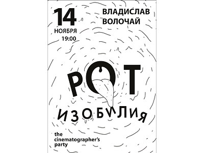 Poetry party in t.c.p brand poster kyiv logo art