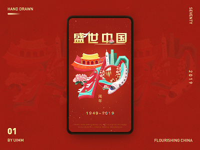 70th anniversary of the founding of China icon illustration ui