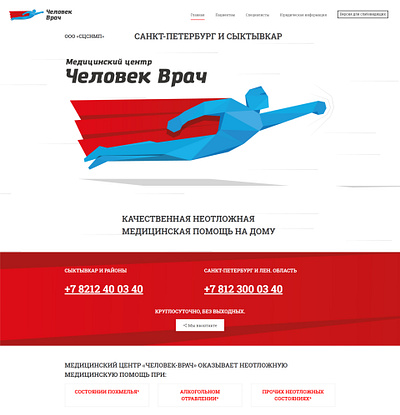 Для медицинского центра «ЧЕЛОВЕК-ВРАЧ» разработан сайт. css design ui ux web website