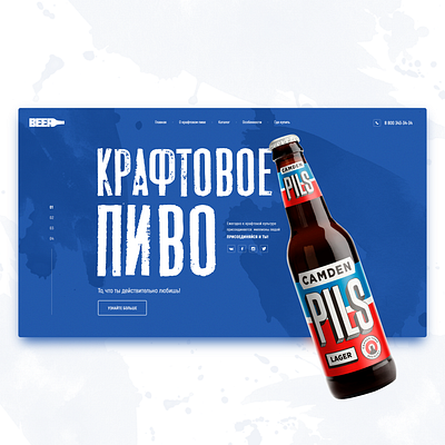 Camden beer craft beer landing page site ui uiux лэндинг пиво сайт