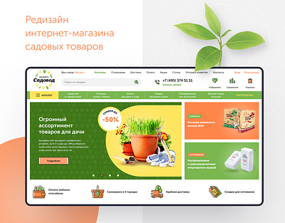 Redesign of an online store for garden products garden tool online shop