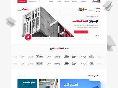 Iran Sakhteman – Elevating Construction Standards Landing design ui design user interface ux