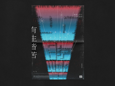 佛教八苦根源 五阴炽盛苦 graphic design illustrator poster