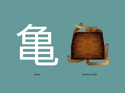 kame animal cartoon design illustration japanese kanji midcentury midcentury modern pictogram texture turtle vector