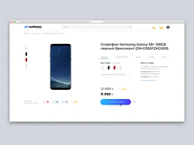 Product card for Wellmax concept design interface product card single screen ui ui design uidesign web web design webdesign