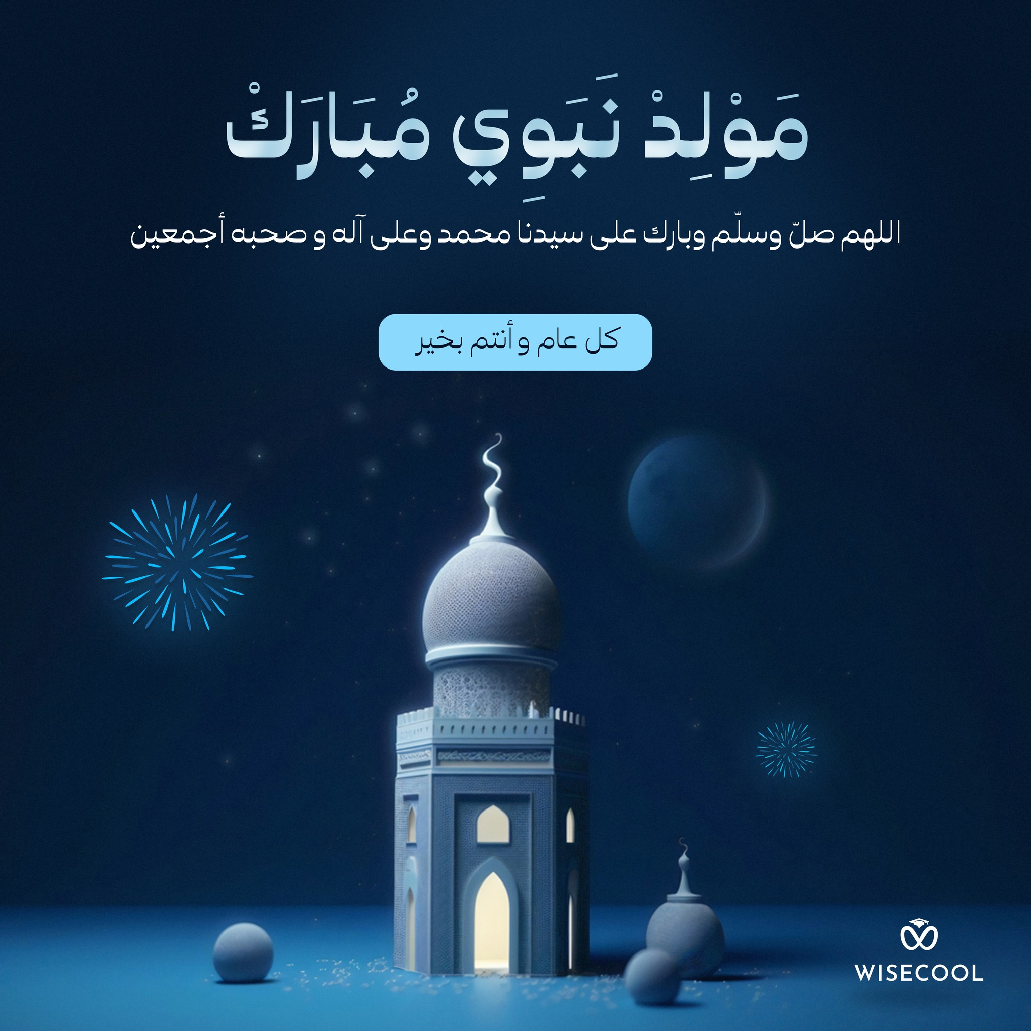 مولد نبوي beautiful color design illustration simplicity
