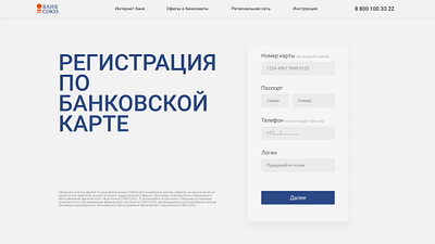 Redesign Sign Up Page Bank Soyuz adobe photoshop dailyui design figma uidesign user experience userinterface ux uxdesign webdesign website