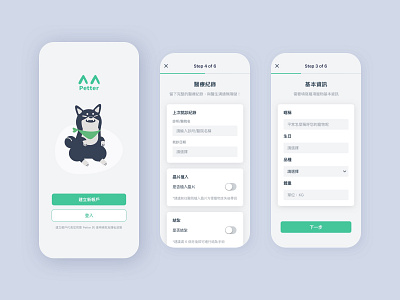 Petter App - Basic app cat design dog form id info management app medical medical care pet pet care petter profile ui welcome page