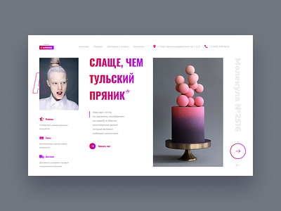 Confectionery | Cake | Bakery cake cakes concept creative design gradient minimalism pink purple purple gradient sweet sweets ui violet web web design